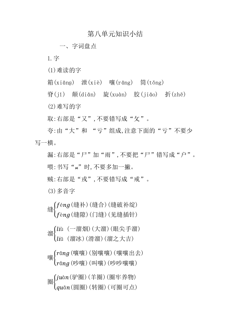 小学三年级下册-部编版语文：第八单元重点汇总 - 新网知识库-新网知识库