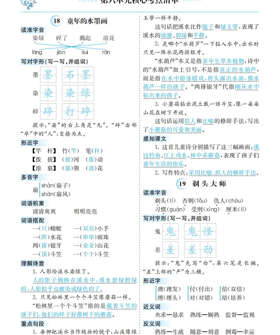 小学三年级下册-部编版语文：第六单元核心考点清单 - 新网知识库-新网知识库