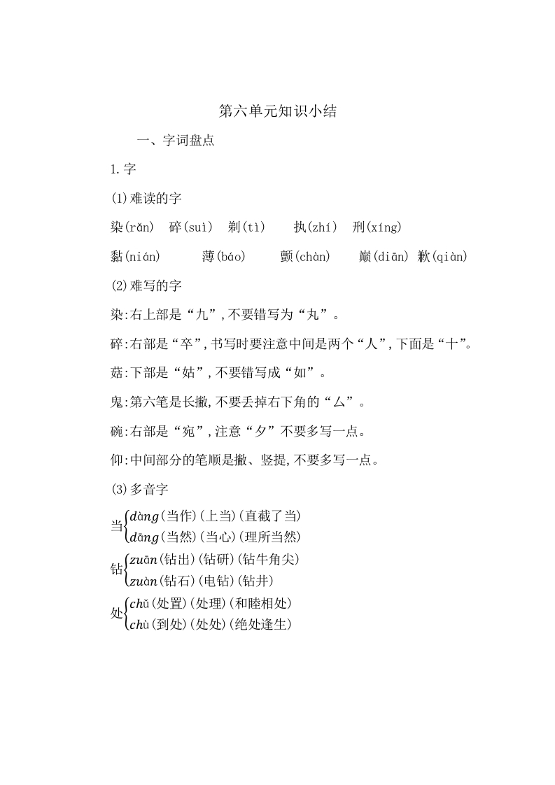 小学三年级下册-部编版语文：第六单元重点汇总 - 新网知识库-新网知识库
