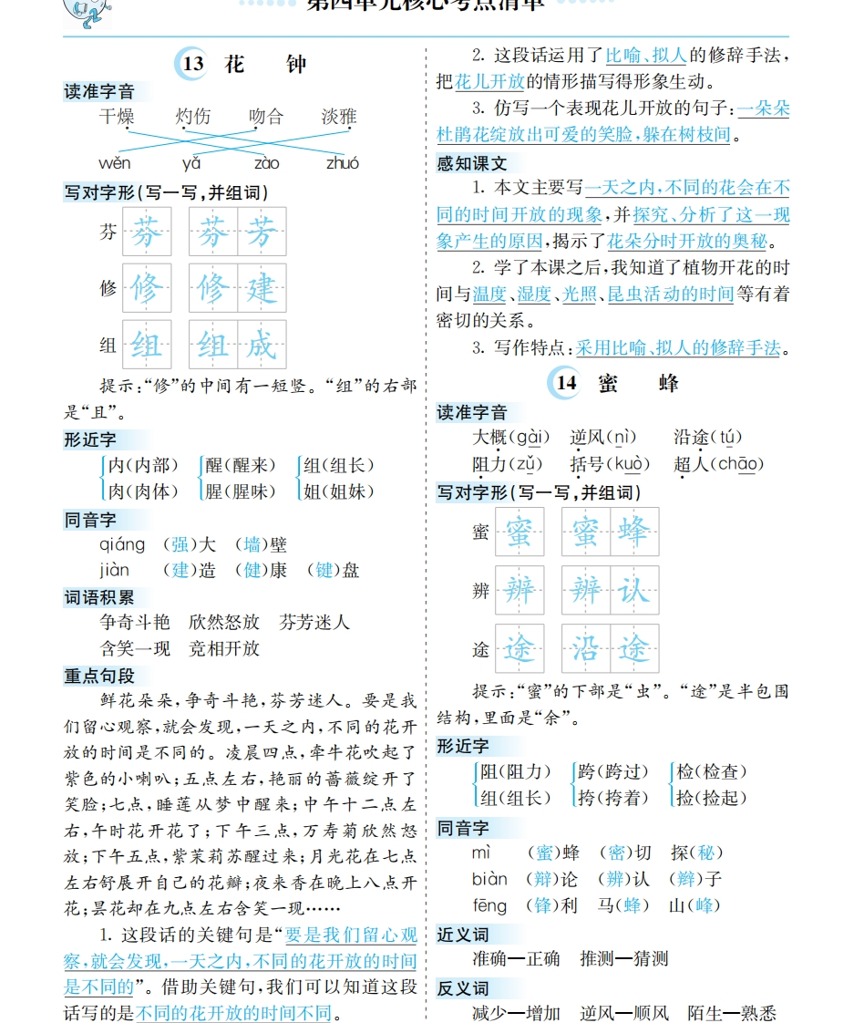 小学三年级下册-部编版语文：第四单元核心考点清单 - 新网知识库-新网知识库