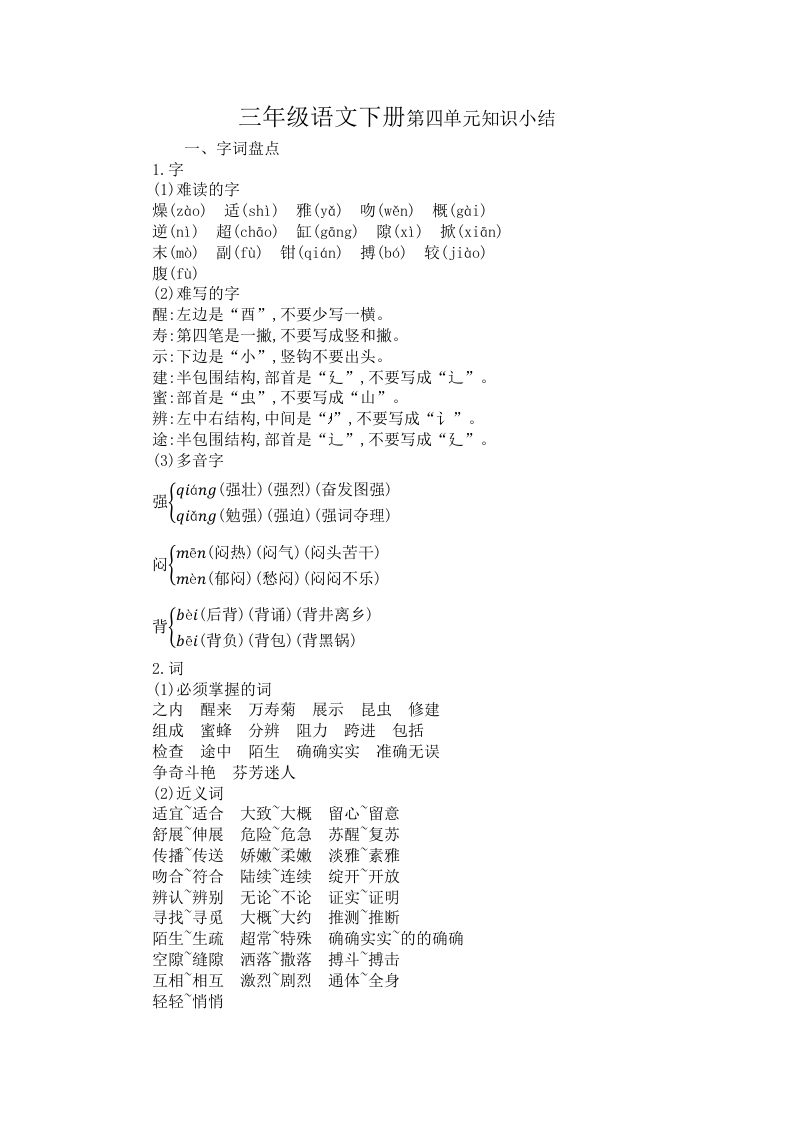 小学三年级下册-部编版语文：第四单元重点汇总 - 新网知识库-新网知识库