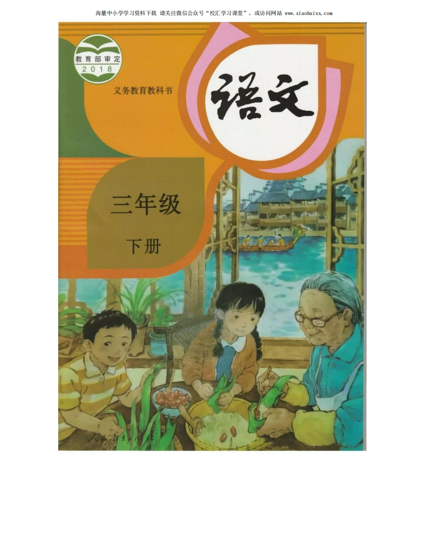 小学三年级下册部编版语文全册.课堂笔记_PDF密码解除-新网知识库