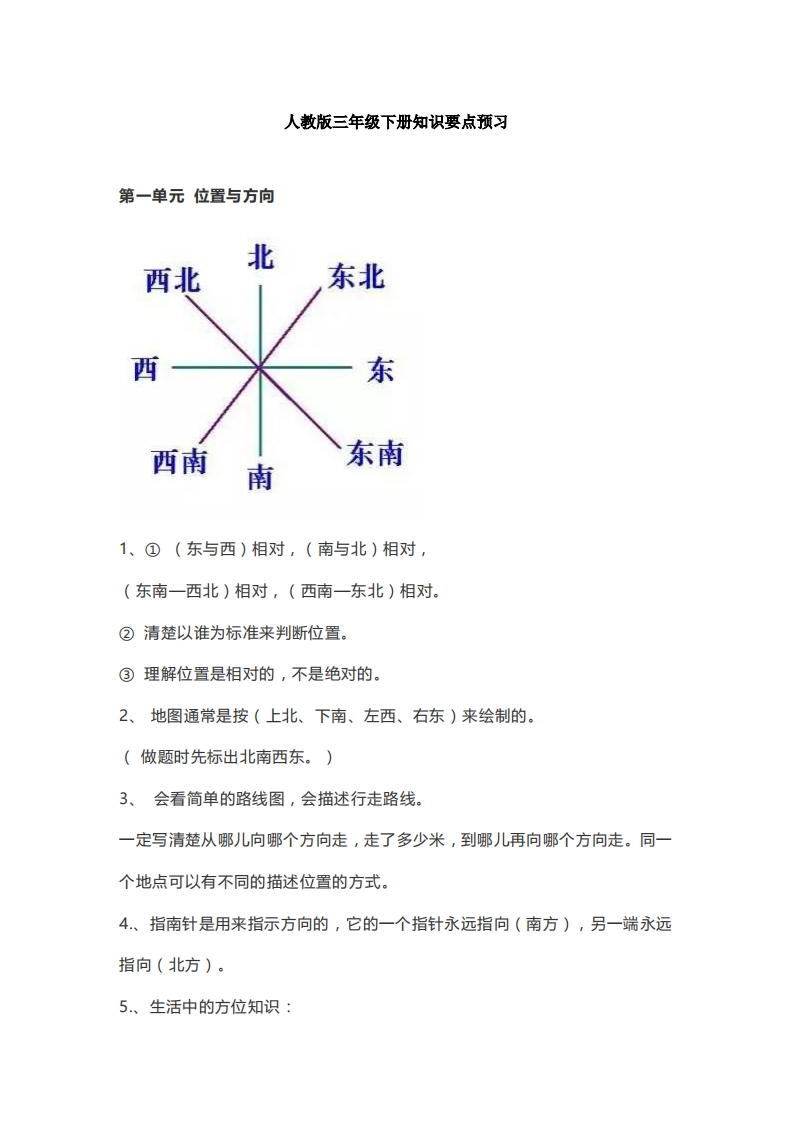 小学三年级下册（三下）人教数学期末复习要点(1) - 新网知识库-新网知识库