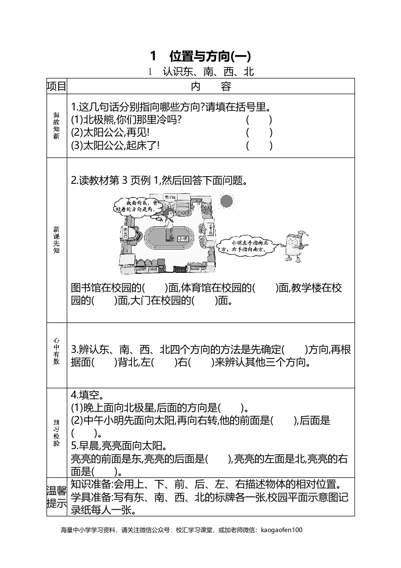 小学三年级下册（三下）人教版数学《课前预习单》 - 新网知识库-新网知识库