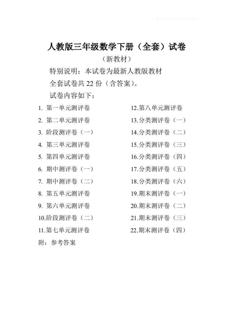 小学三年级下册（三下）人教版数学全套测试卷附答案（单元.期中.期末） - 新网知识库-新网知识库