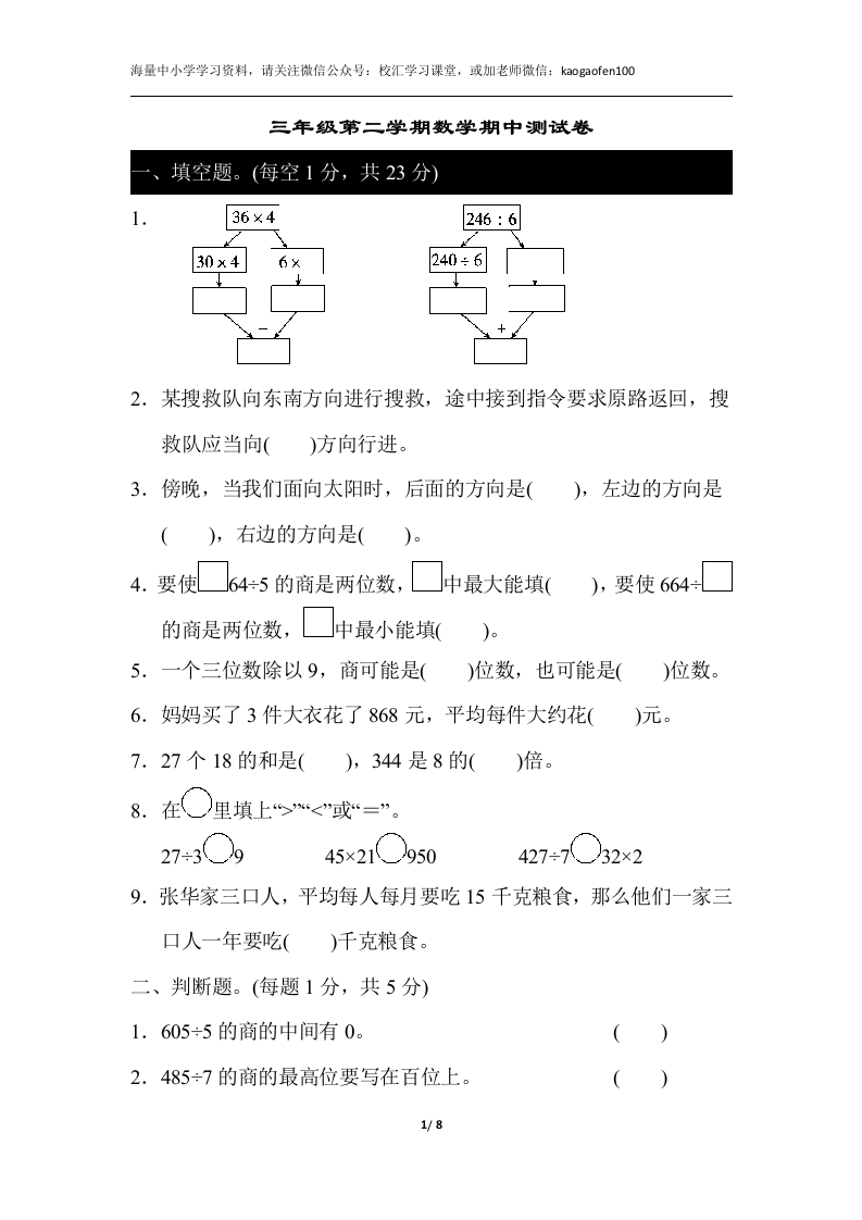 小学三年级下册（三下）人教版数学期中测试卷.3-新网知识库