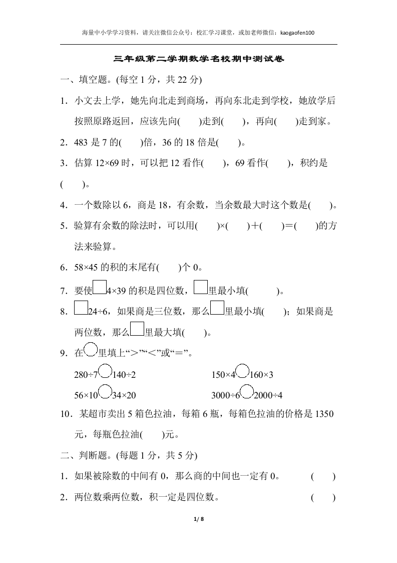 小学三年级下册（三下）人教版数学期中测试卷.4 - 新网知识库-新网知识库