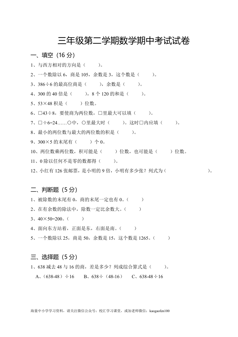 小学三年级下册（三下）人教版数学期中考试试卷.1 - 新网知识库-新网知识库