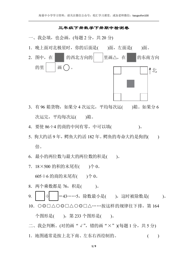 小学三年级下册（三下）人教版数学期中考试试卷.6 - 新网知识库-新网知识库
