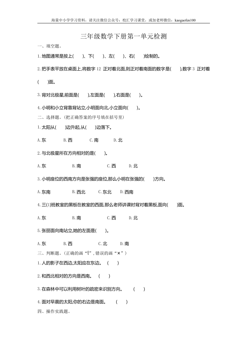 小学三年级下册（三下）人教版数学第一单元检测.1 - 新网知识库-新网知识库