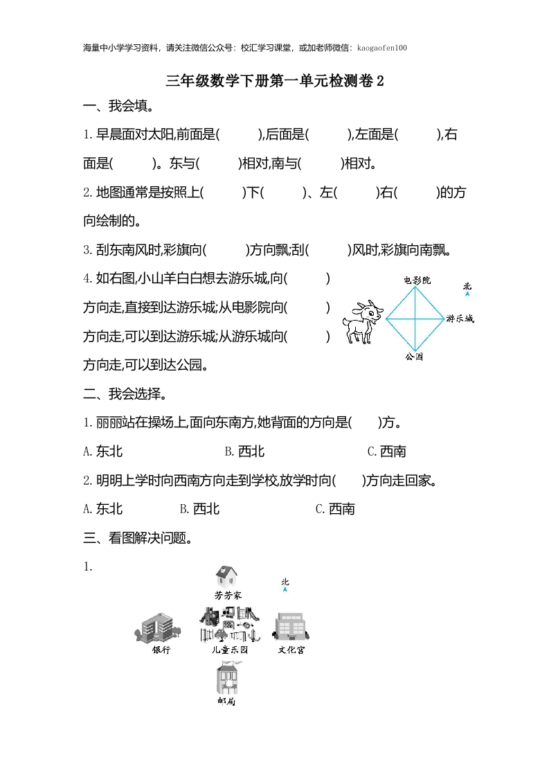 小学三年级下册（三下）人教版数学第一单元检测.2 - 新网知识库-新网知识库