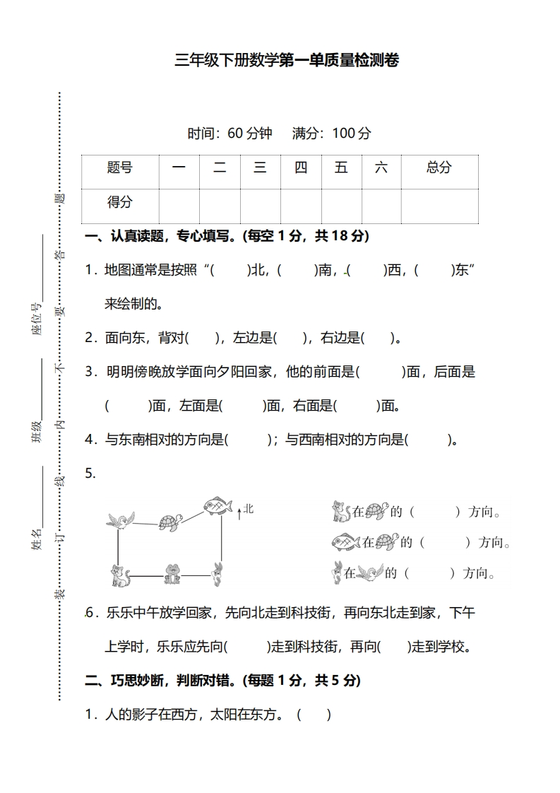 小学三年级下册（三下）人教版数学第一单元质量检测卷.3 - 新网知识库-新网知识库