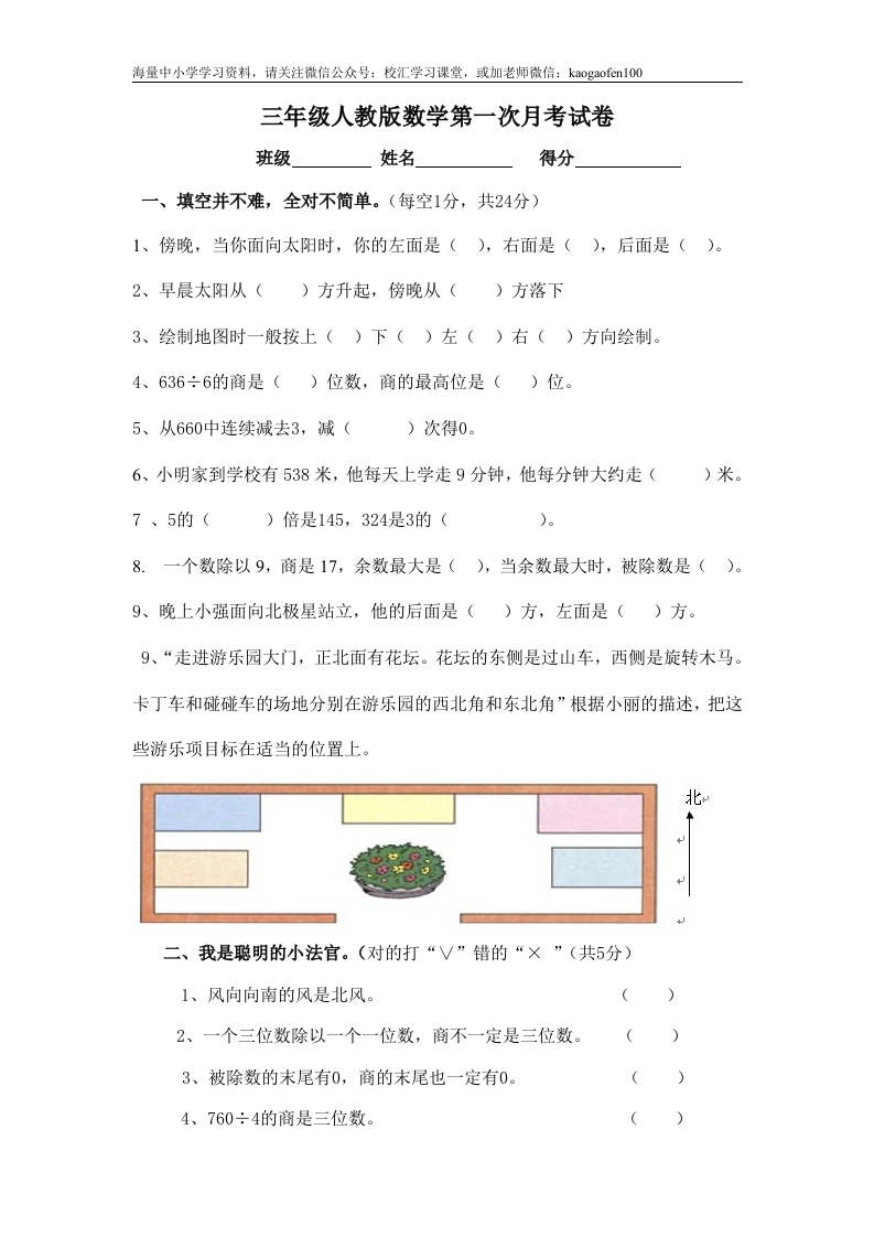 小学三年级下册（三下）人教版数学第一次月考卷 - 新网知识库-新网知识库