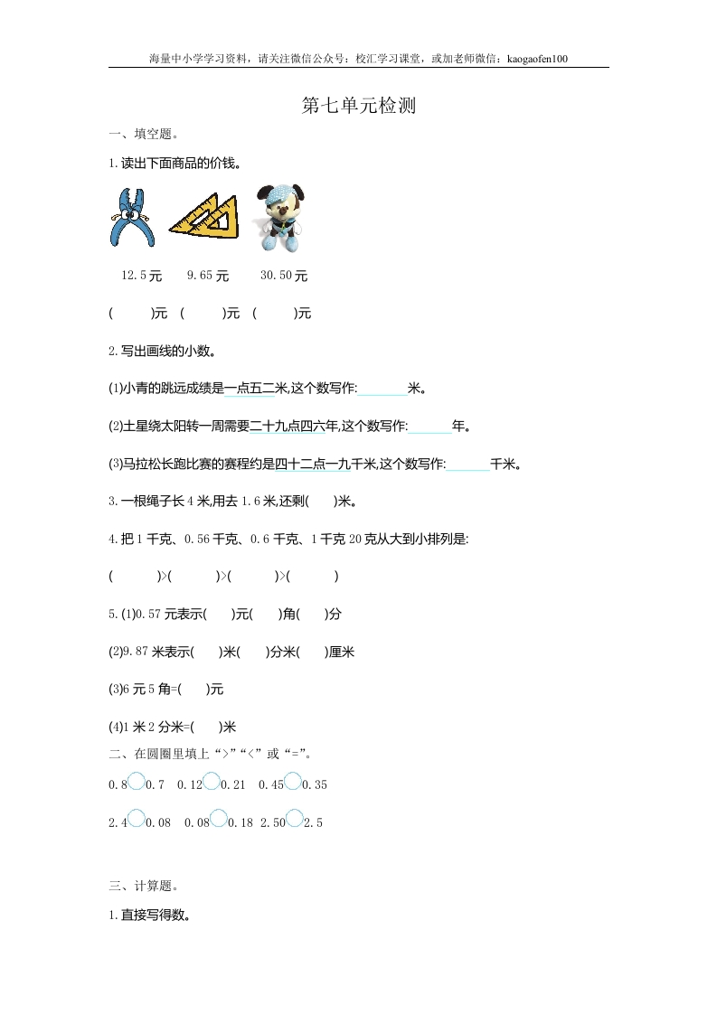 小学三年级下册（三下）人教版数学第七单元检测卷.1 - 新网知识库-新网知识库