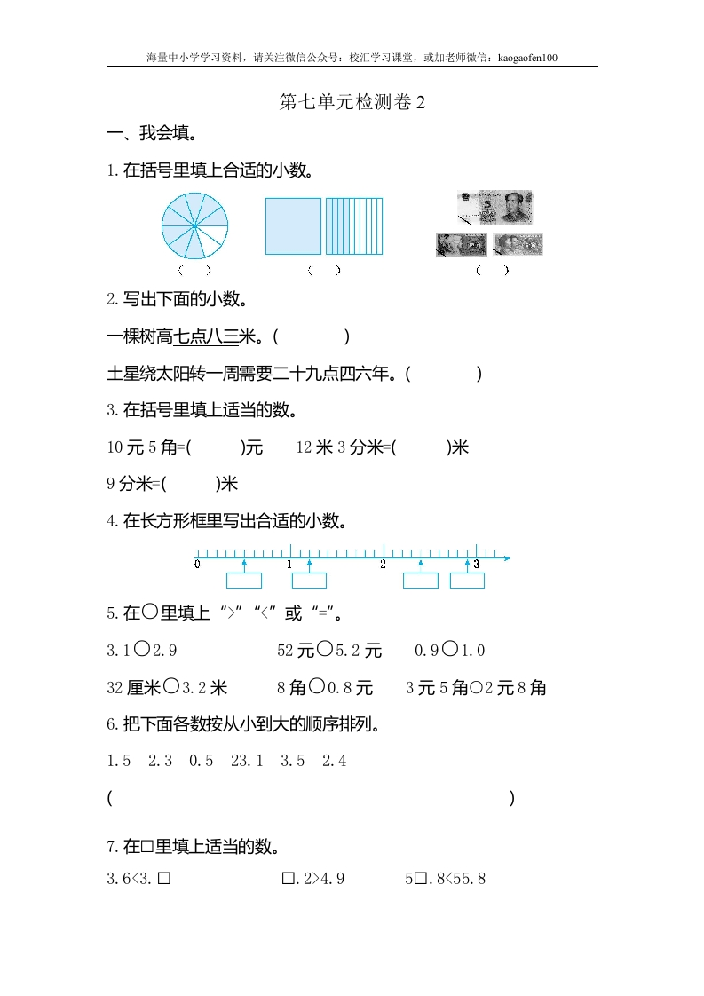 小学三年级下册（三下）人教版数学第七单元检测卷.2 - 新网知识库-新网知识库