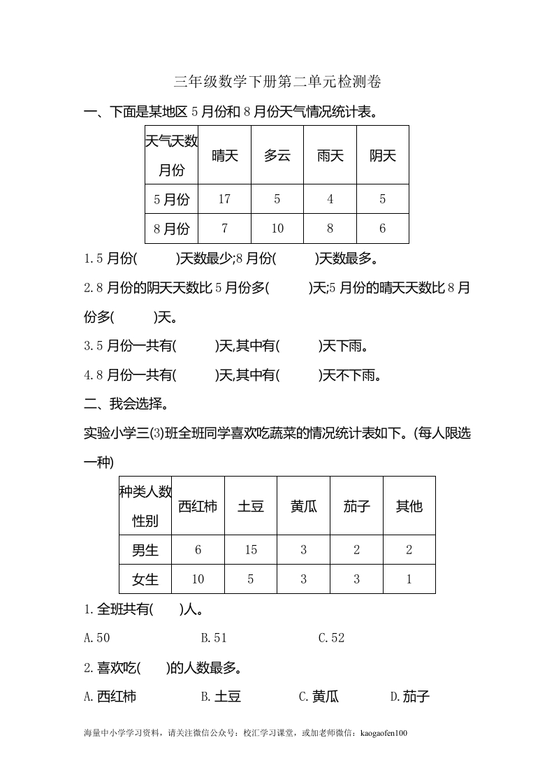 小学三年级下册（三下）人教版数学第三单元检测.2 - 新网知识库-新网知识库