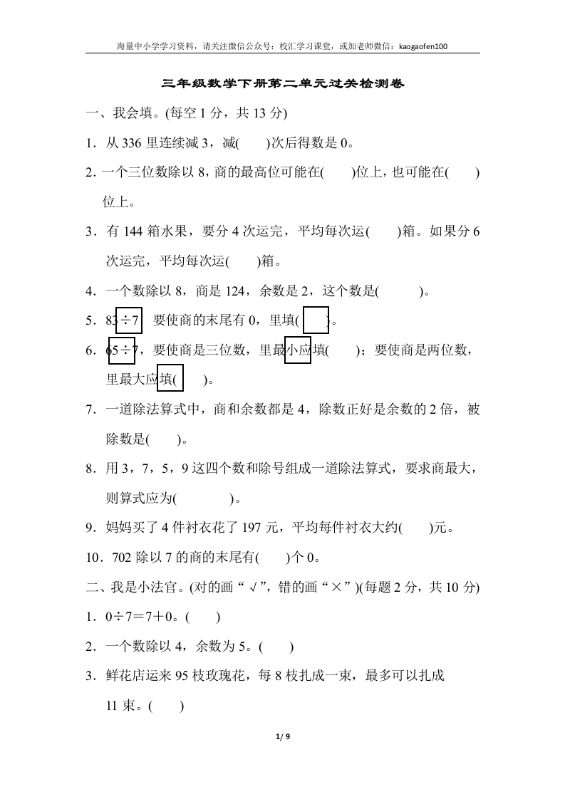 小学三年级下册（三下）人教版数学第二单元检测.1 - 新网知识库-新网知识库