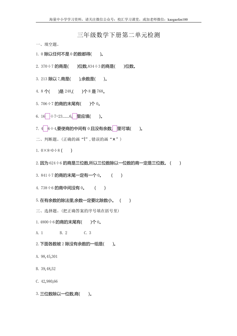 小学三年级下册（三下）人教版数学第二单元检测.2 - 新网知识库-新网知识库