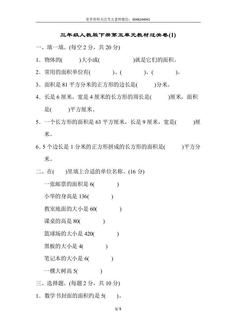 小学三年级下册（三下）人教版数学第五单元教材过关卷.1 - 新网知识库-新网知识库