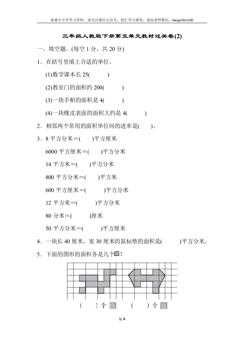 小学三年级下册（三下）人教版数学第五单元教材过关卷.2 - 新网知识库-新网知识库