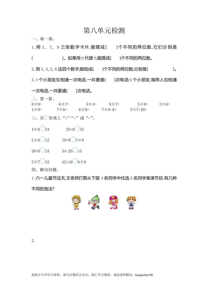 小学三年级下册（三下）人教版数学第八单元检测卷.1 - 新网知识库-新网知识库