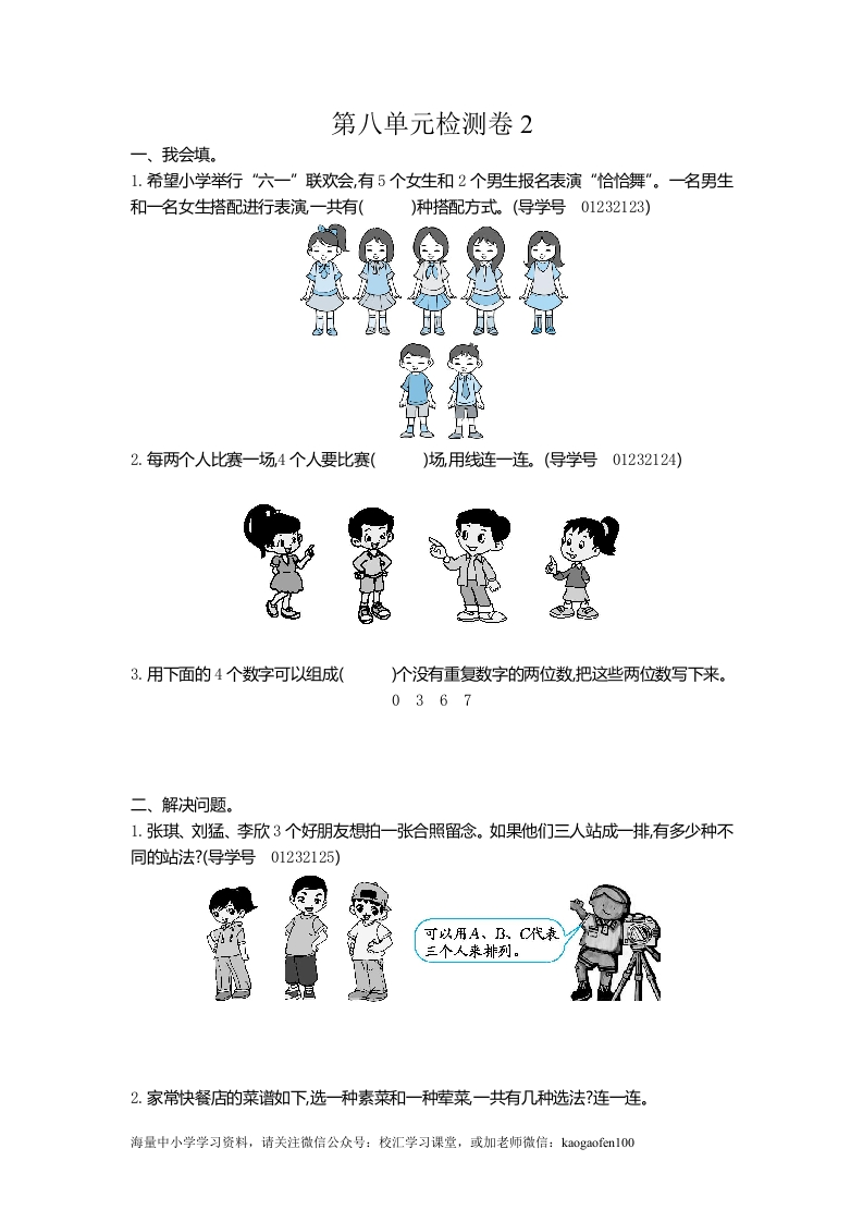 小学三年级下册（三下）人教版数学第八单元检测卷.2 - 新网知识库-新网知识库