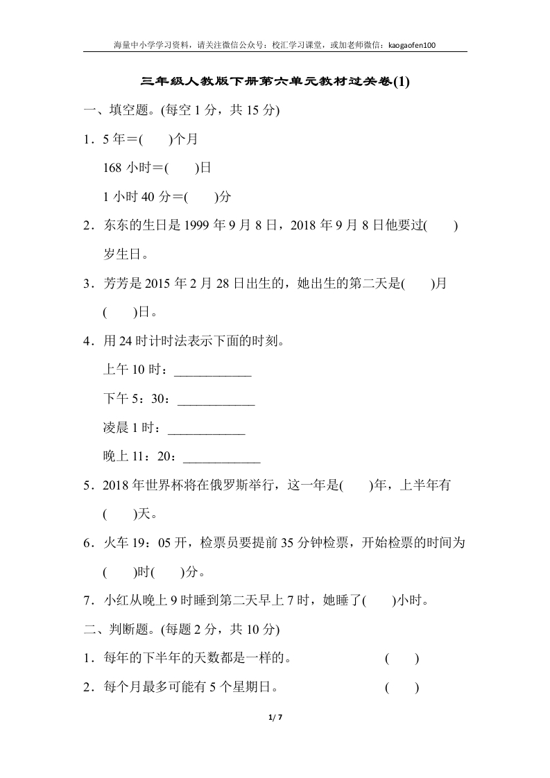 小学三年级下册（三下）人教版数学第六单元教材过关卷.3 - 新网知识库-新网知识库