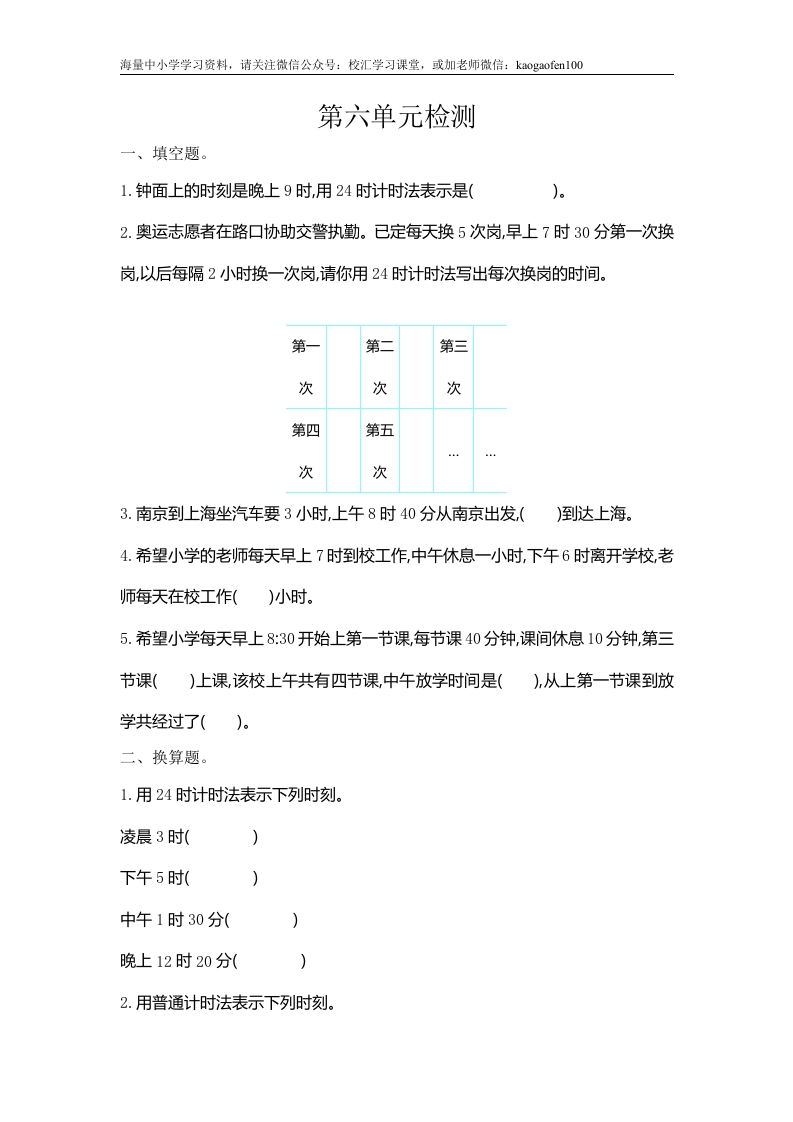 小学三年级下册（三下）人教版数学第六单元检测卷.1 - 新网知识库-新网知识库
