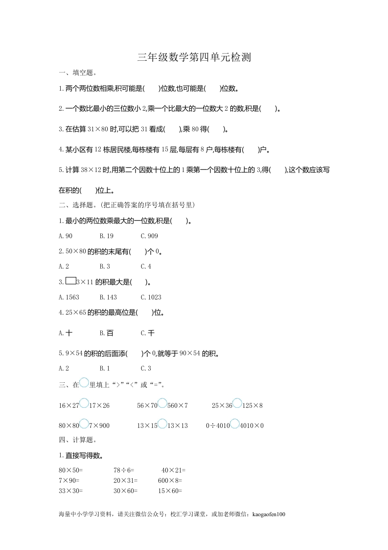 小学三年级下册（三下）人教版数学第四单元测试卷.1 - 新网知识库-新网知识库