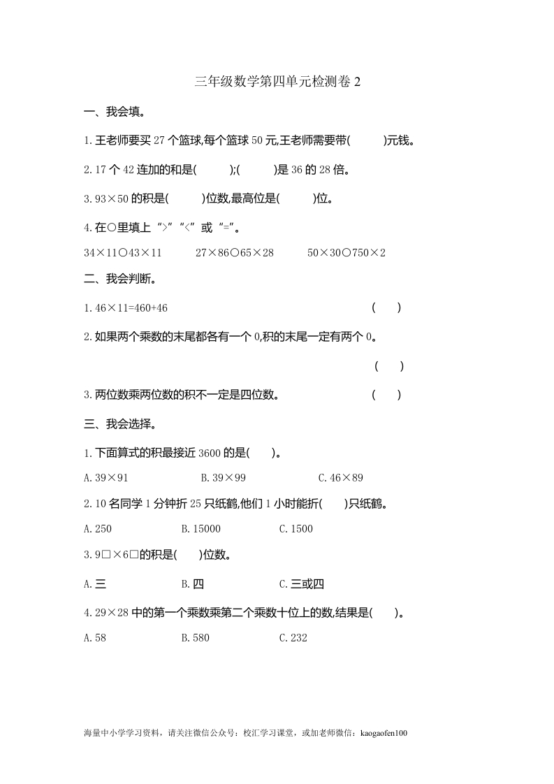 小学三年级下册（三下）人教版数学第四单元测试卷.2 - 新网知识库-新网知识库