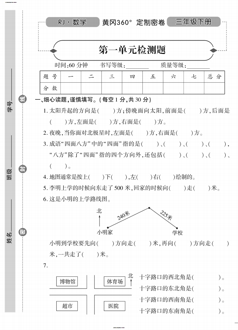 小学三年级下册（三下）人教版数学黄冈密卷（单元专项期中期末） - 新网知识库-新网知识库