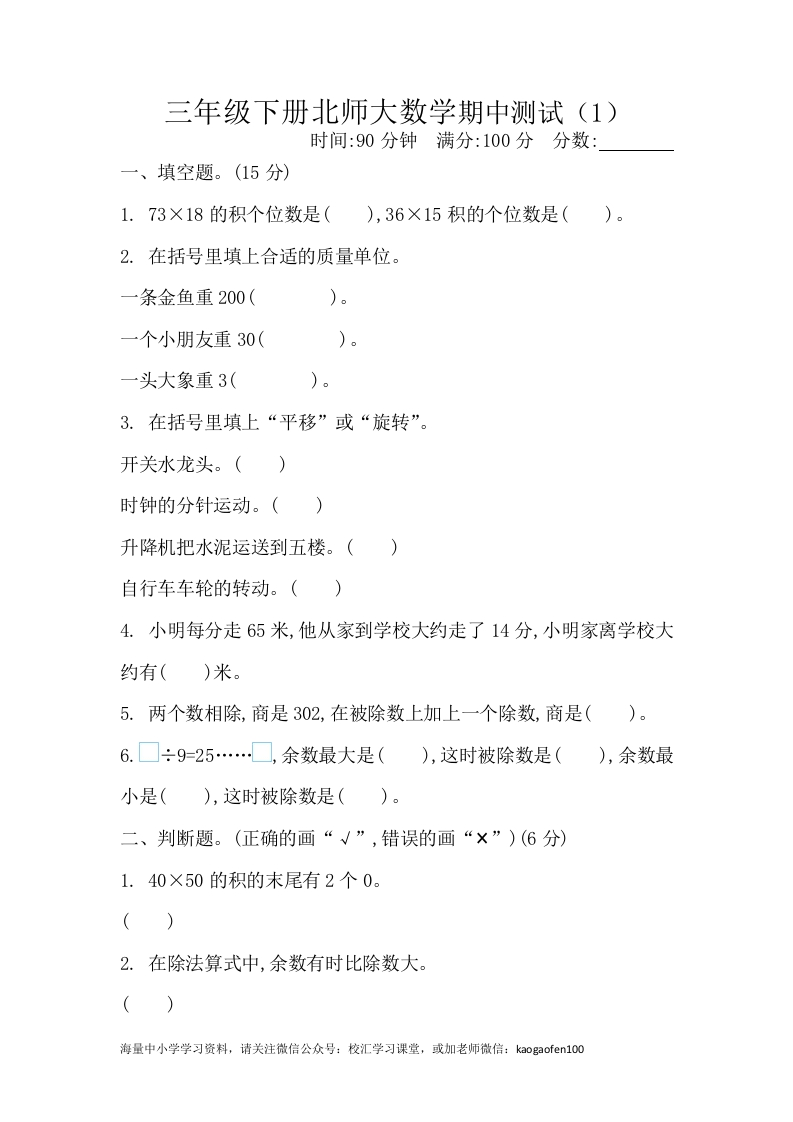 小学三年级下册（三下）北师大数学期中测试卷.1 - 新网知识库-新网知识库