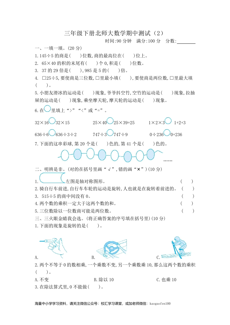 小学三年级下册（三下）北师大数学期中测试卷.2 - 新网知识库-新网知识库