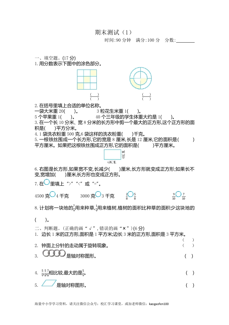 小学三年级下册（三下）北师大数学期末测试卷.1 - 新网知识库-新网知识库