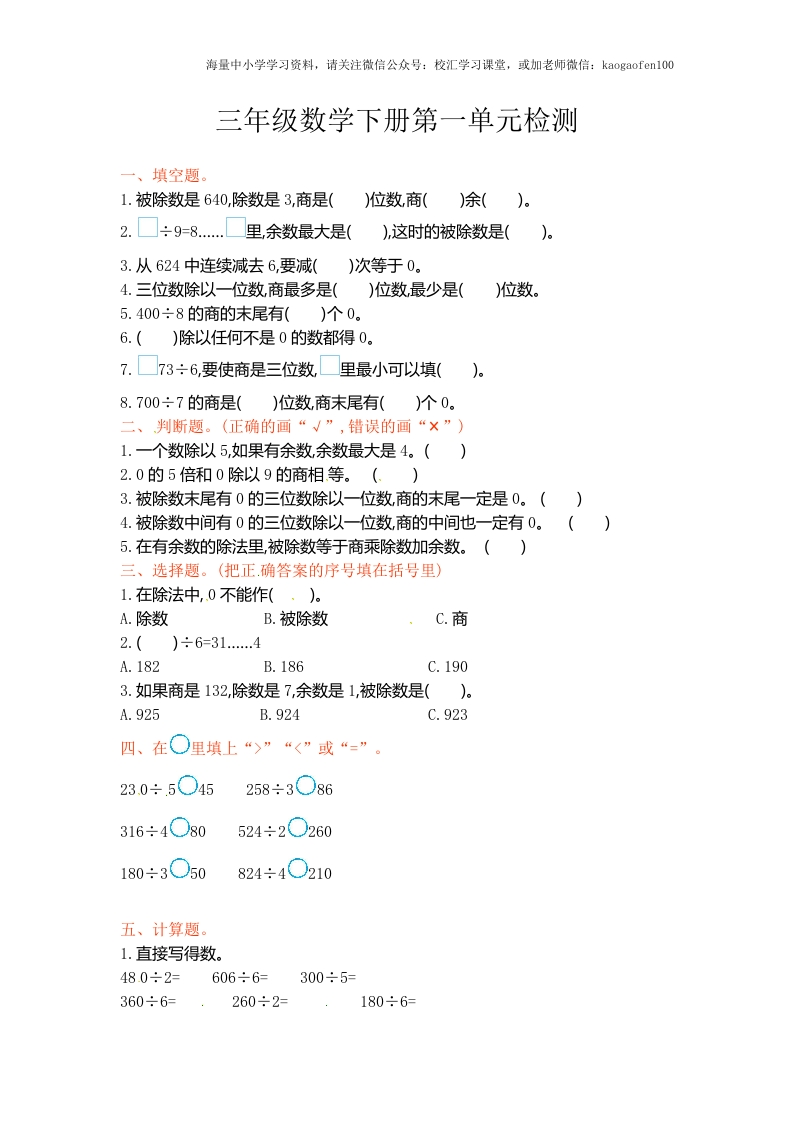 小学三年级下册（三下）北师大数学第一单元检测卷.1 - 新网知识库-新网知识库