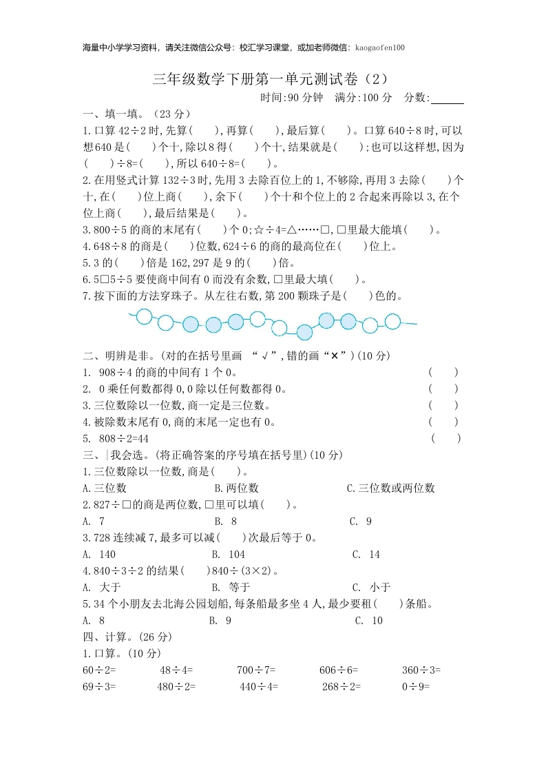小学三年级下册（三下）北师大数学第一单元检测卷.2-新网知识库