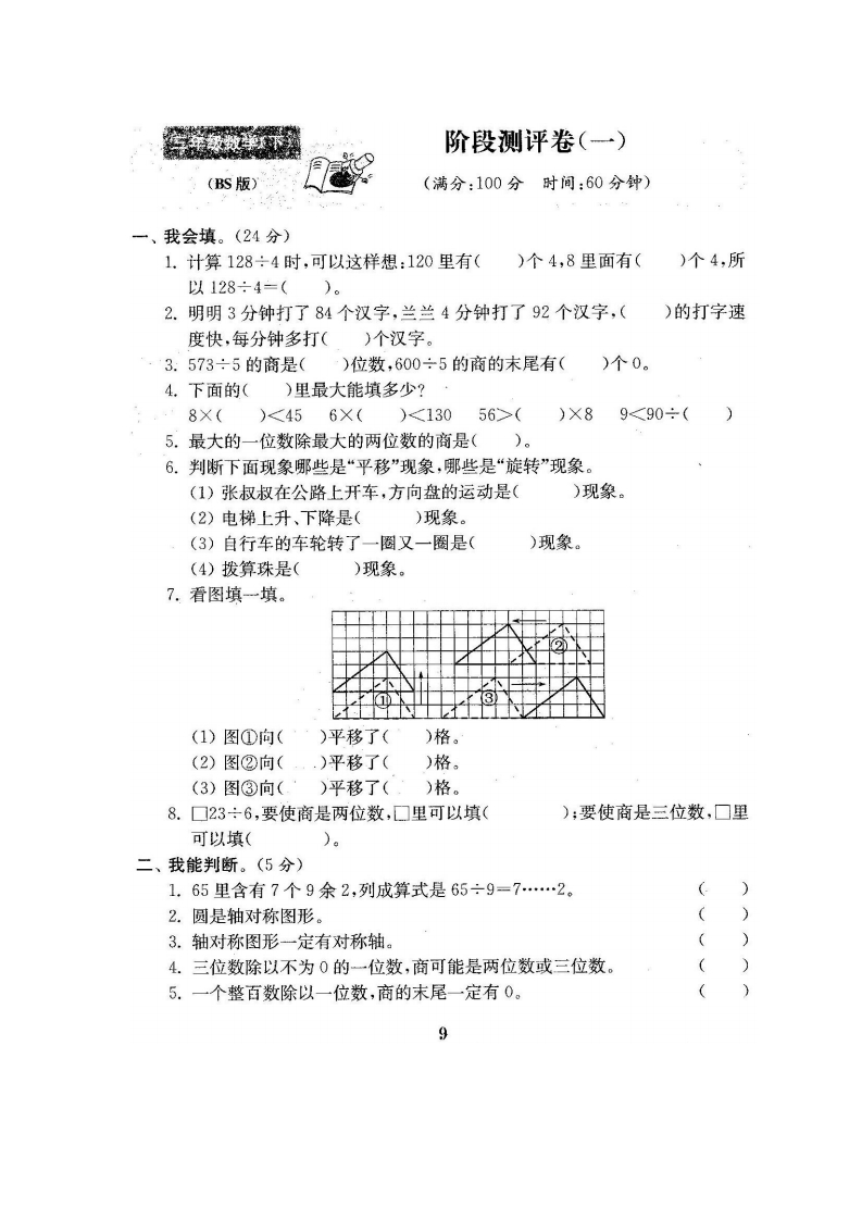 小学三年级下册（三下）北师大数学第一次月考试卷 - 新网知识库-新网知识库