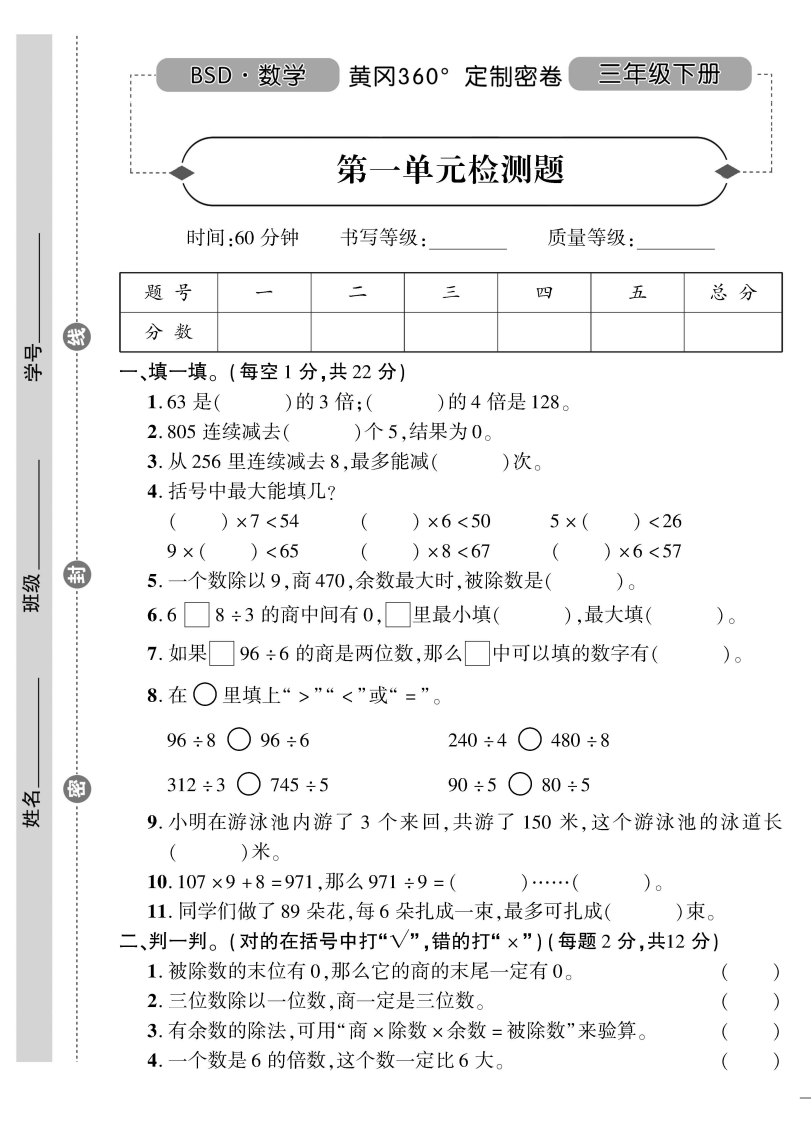 小学三年级下册（三下）北师大数学黄冈密卷（单元专项期中期末） - 新网知识库-新网知识库