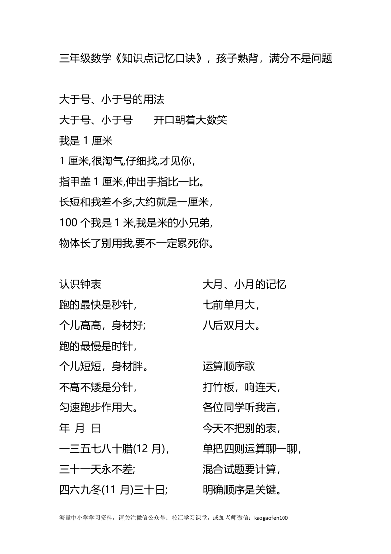 小学三年级下册（三下）数学《知识点记忆口诀》，孩子熟背 - 新网知识库-新网知识库