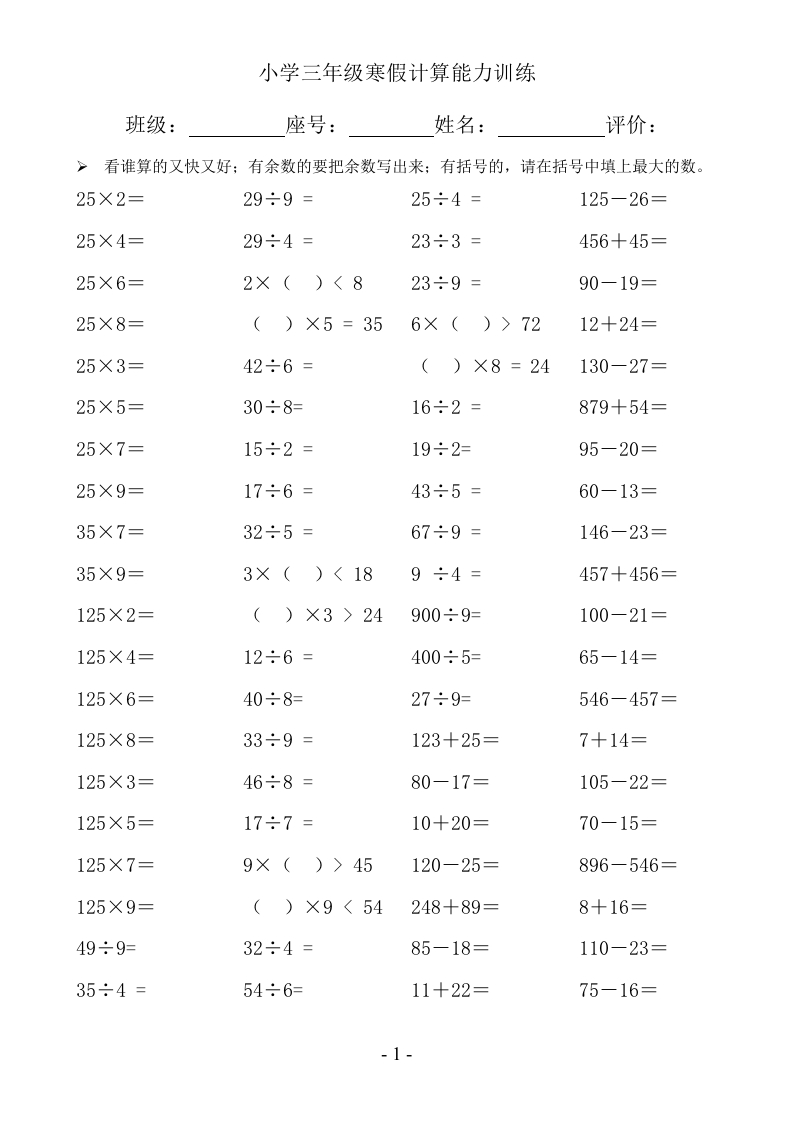 小学三年级下册（三下）数学寒假口算题卡 - 新网知识库-新网知识库