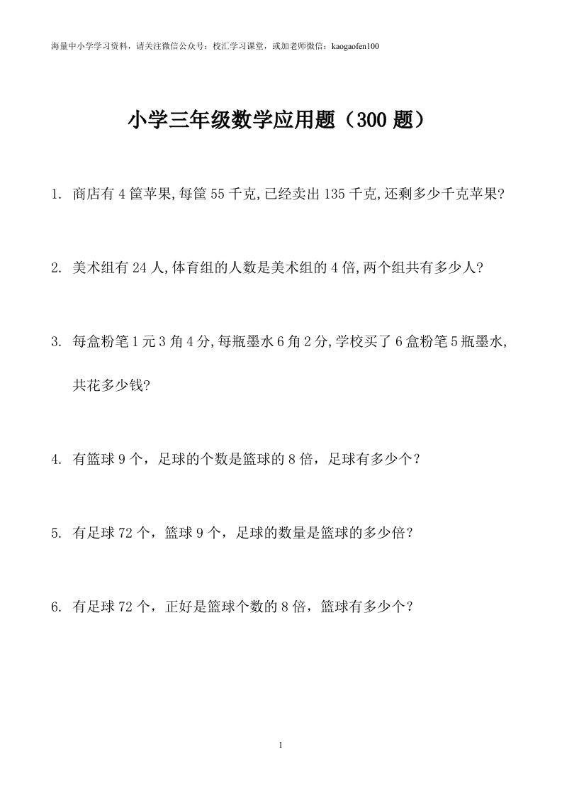 小学三年级下册（三下）数学寒假：应用题（300题）-新网知识库