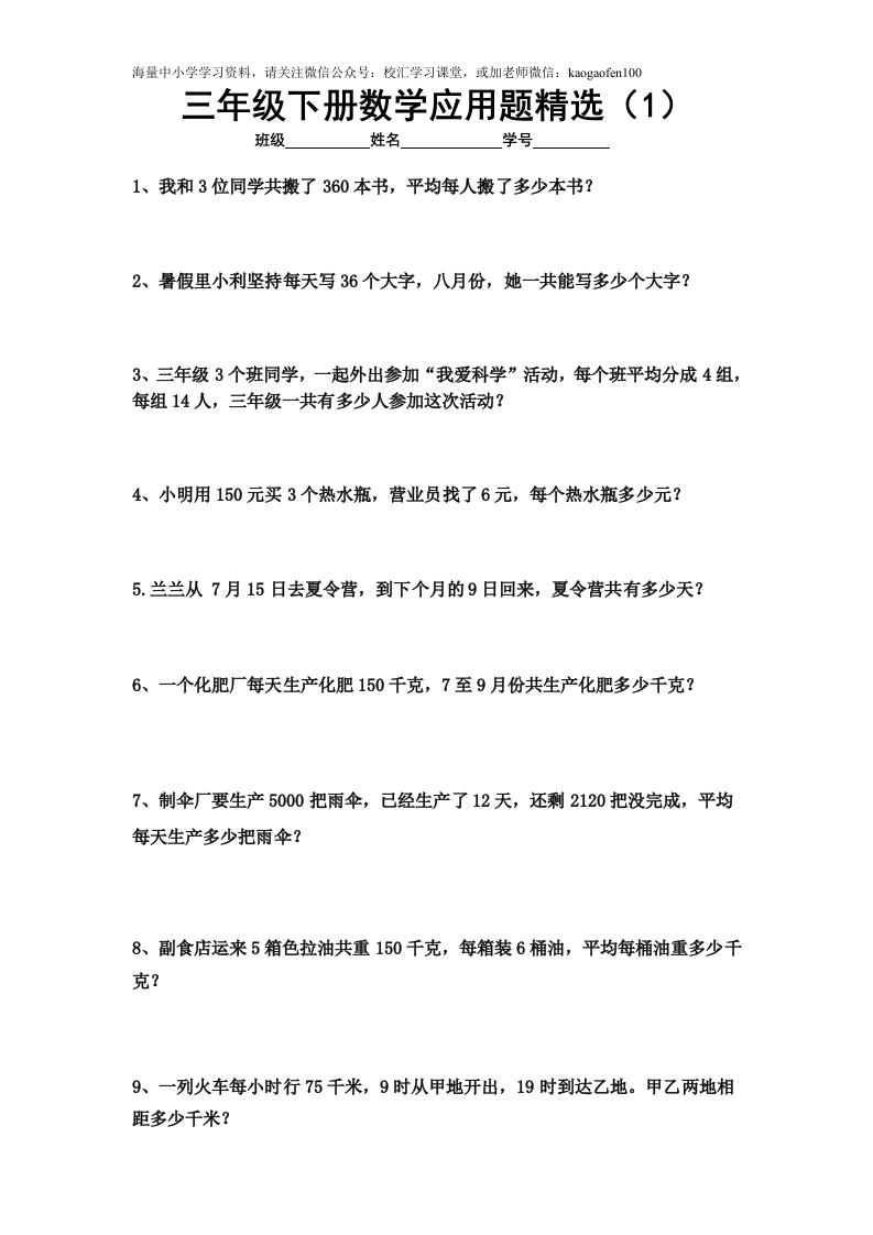 小学三年级下册（三下）数学应用题专项练习精选题 - 新网知识库-新网知识库