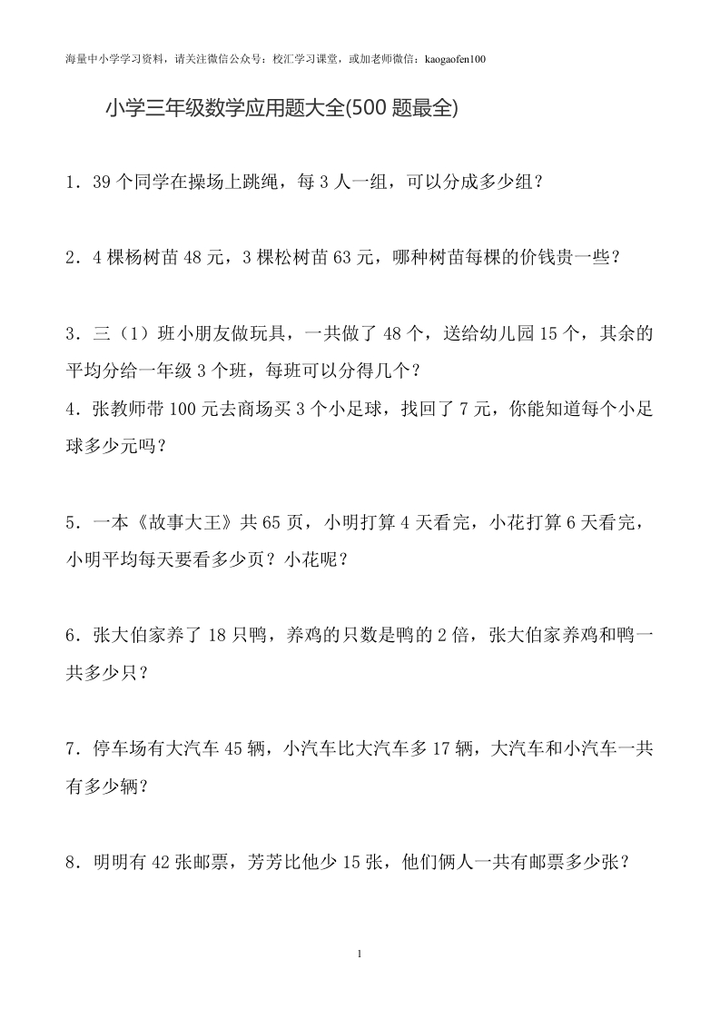 小学三年级下册（三下）数学应用题大全(500题全) - 新网知识库-新网知识库