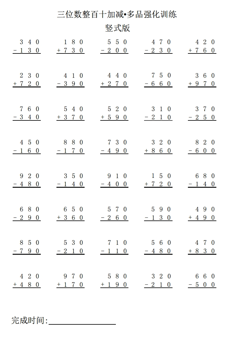 小学三年级下册（三下）数学竖式计算专项练习 - 新网知识库-新网知识库
