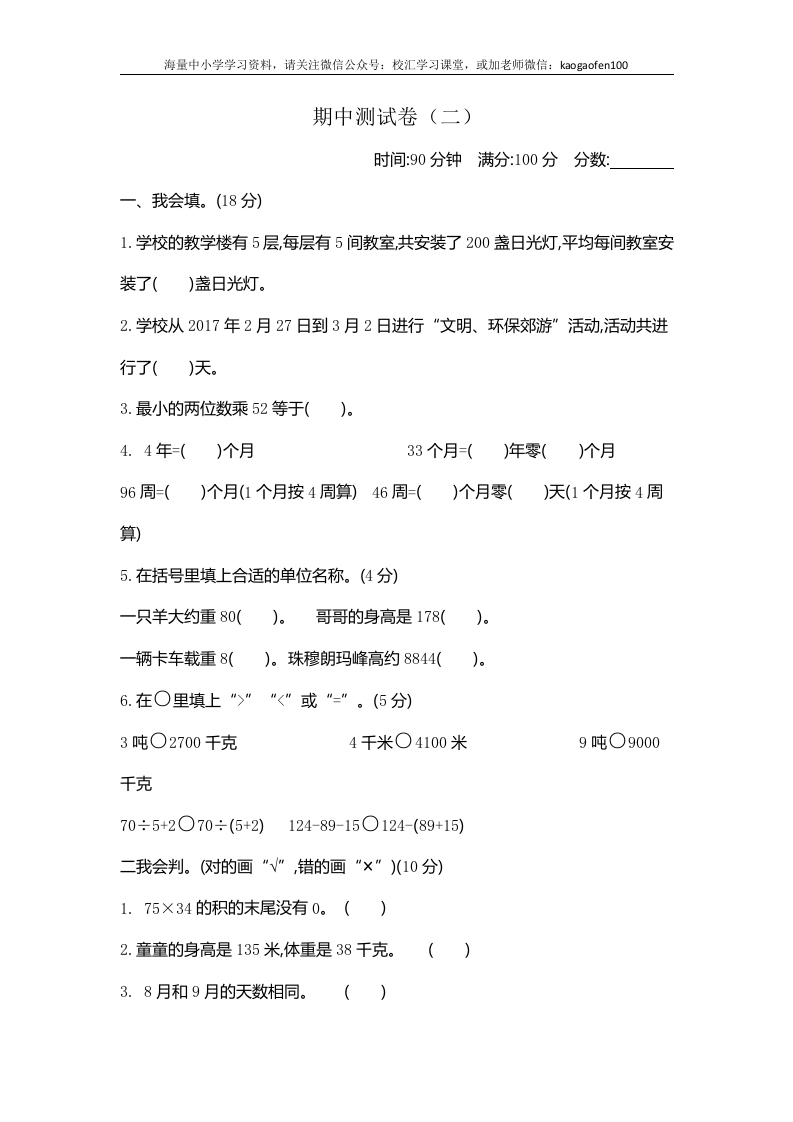 小学三年级下册（三下）苏教版数学期中测试卷.2 - 新网知识库-新网知识库
