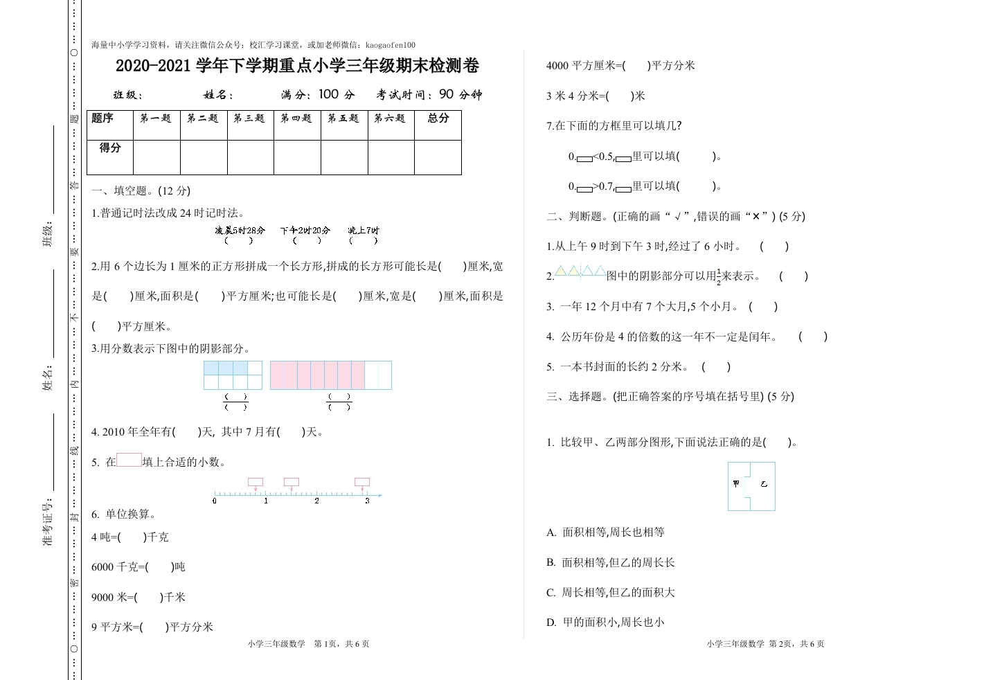 小学三年级下册（三下）苏教版数学期末真题卷.1 - 新网知识库-新网知识库