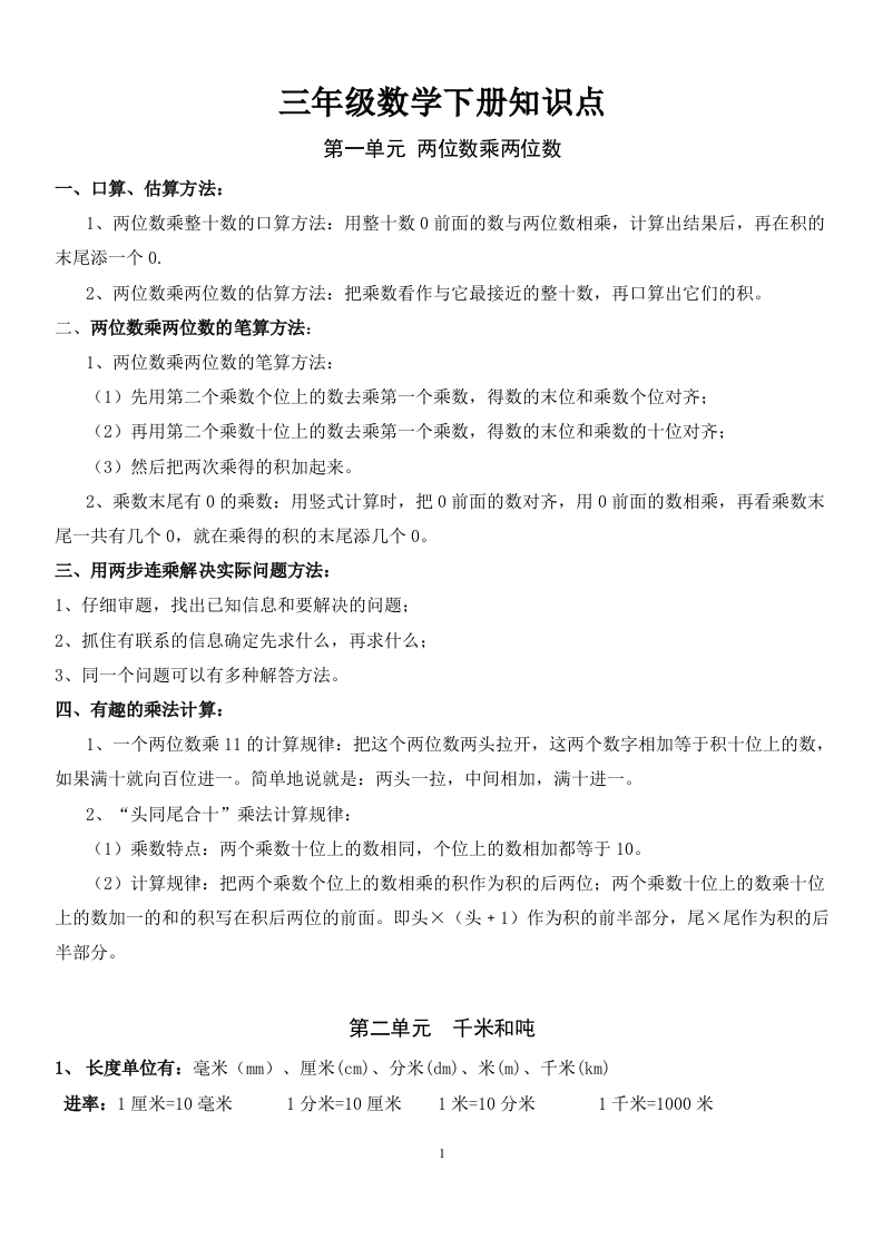 小学三年级下册（三下）苏教版数学汇总重点 - 新网知识库-新网知识库