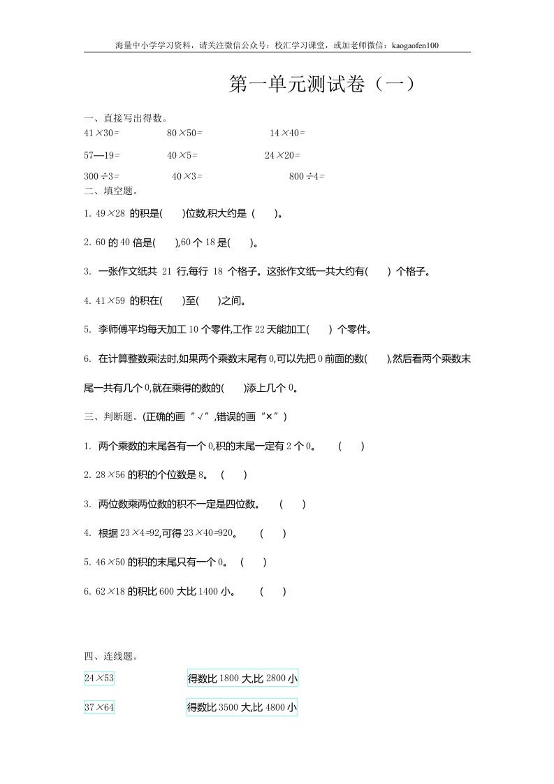小学三年级下册（三下）苏教版数学第一单元检测.1 - 新网知识库-新网知识库