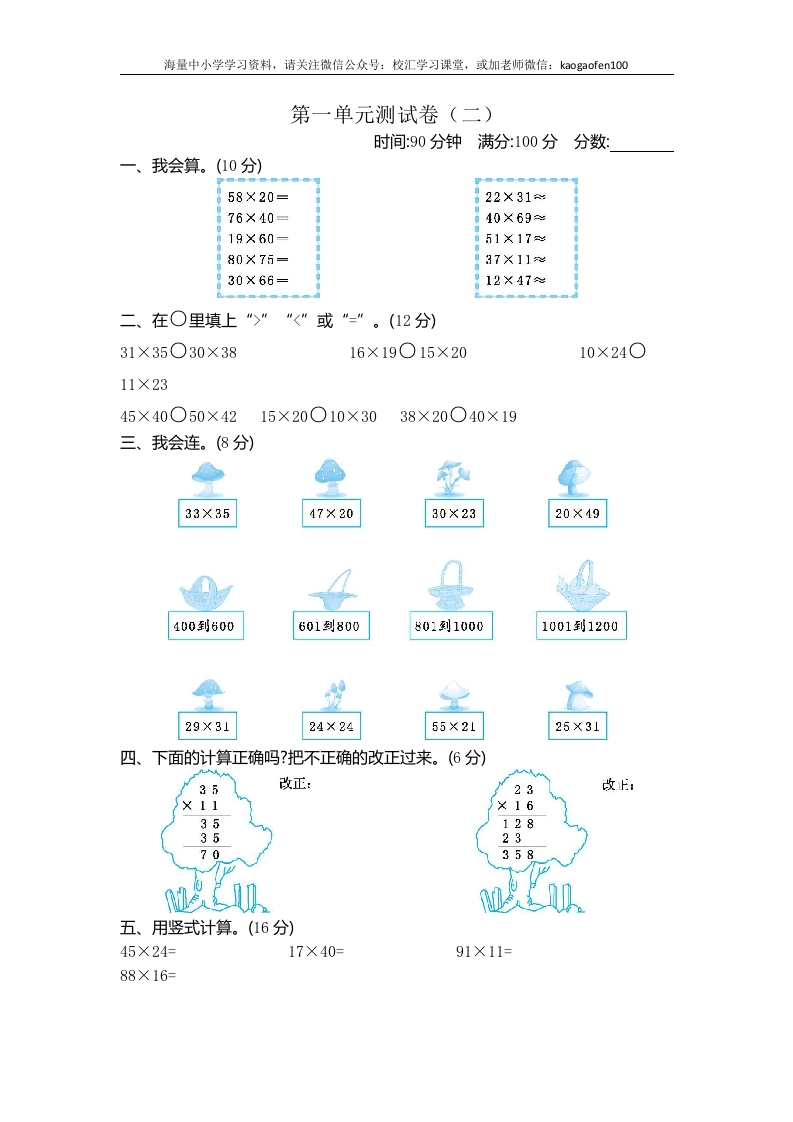 小学三年级下册（三下）苏教版数学第一单元检测.2 - 新网知识库-新网知识库