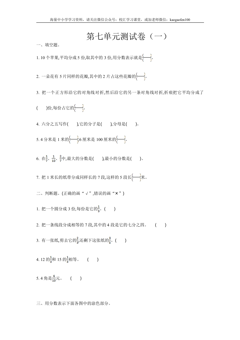 小学三年级下册（三下）苏教版数学第七单元检测卷.1 - 新网知识库-新网知识库